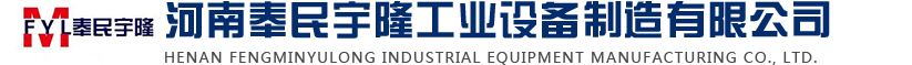 工業(yè)爐廠(chǎng)家,河南奉民宇隆工業(yè)設(shè)備制造有限公司