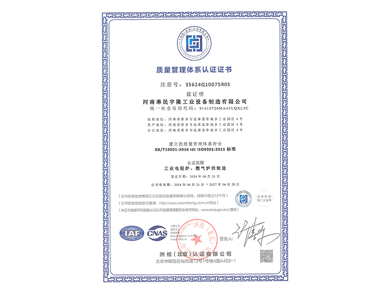 質(zhì)量管理體系認(rèn)證證書